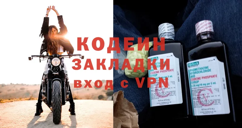 Кодеин Purple Drank  купить наркотик  Анадырь 